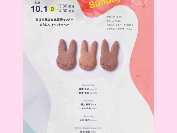 10／１（日）「さ、いこう♪ Sundayコンサート」