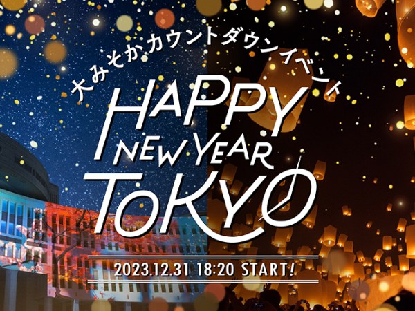 「HAPPY NEW YEAR TOKYO」フィナーレ音楽を作曲しました。